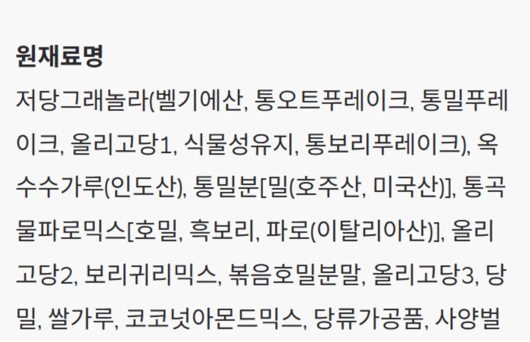 켈로그 저당 그래놀라 원재료명 화면에 통오트푸레이크 통밀푸레이크 통밀분 등이 표시되어 있다